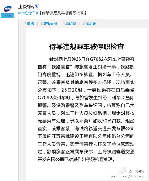 高铁占座