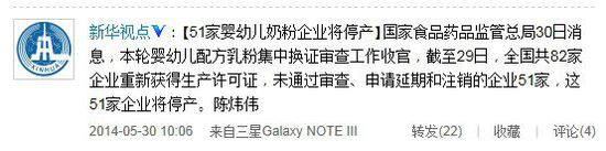 食药监总局:51家婴幼儿奶粉企业未获新证将停产