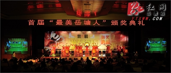 历经一年首届“最美岳塘人”评选落下帷幕 颁奖典礼举行
