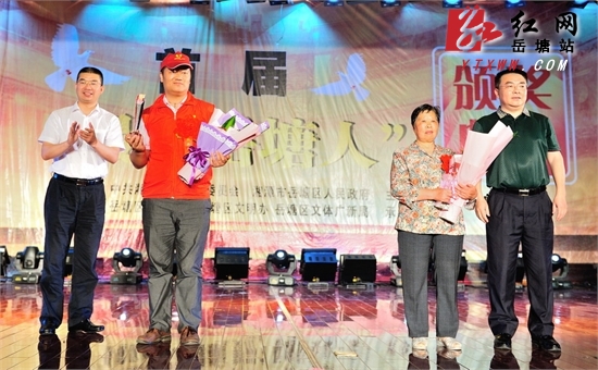 历经一年首届“最美岳塘人”评选落下帷幕 颁奖典礼举行