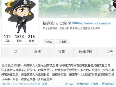 山东招远一女子快餐店内被6人打死 疑犯被控制