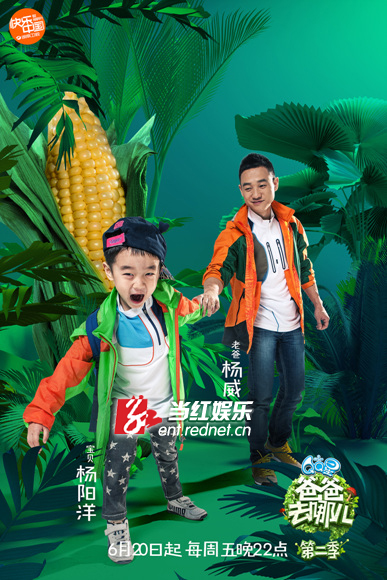 杨威父子