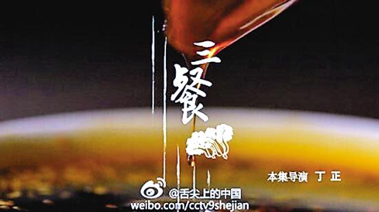 《舌尖2》收官 《三餐》继续跑题仿如《新闻调查》