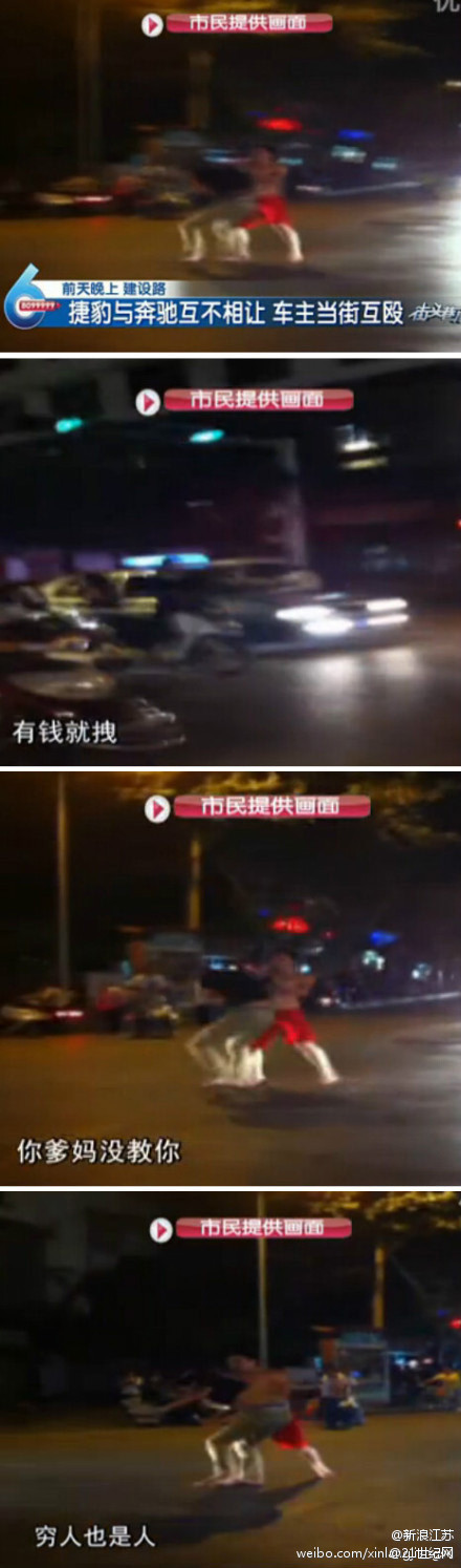 奔驰车主怒打捷豹车主称穷人也是人