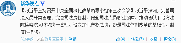 习近平主持中央全面深化改革领导小组第三次会议