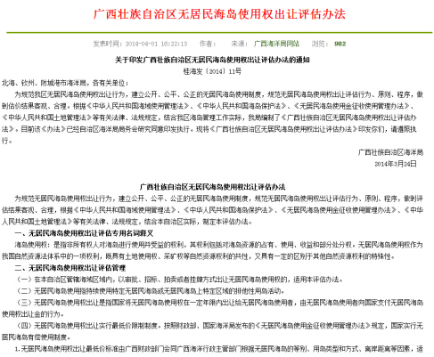 资料来源：广西海洋局官网