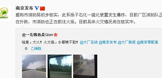 南京扬子石化一硫化装置发生爆炸引发火灾