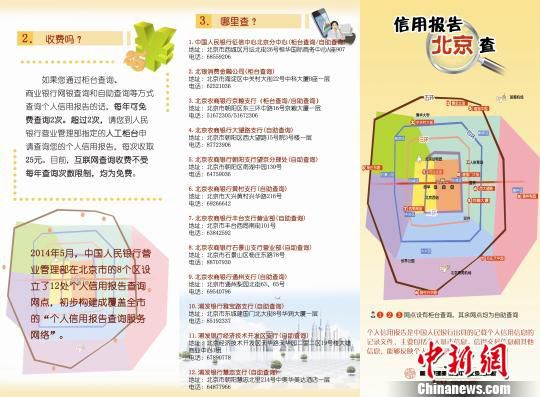 北京初步建成覆盖全市个人信用报告查询服务网络
