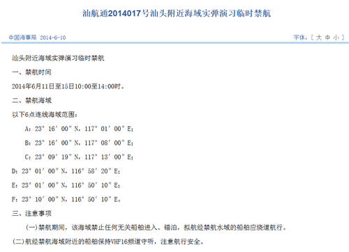 解放军11日至15日将在汕头附近海域实弹演习（图）