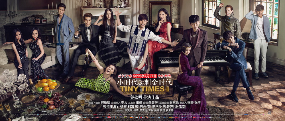 《小时代3》曝主海报天后蔡依林献唱主题曲