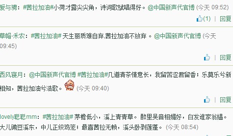 微博茜拉加油体