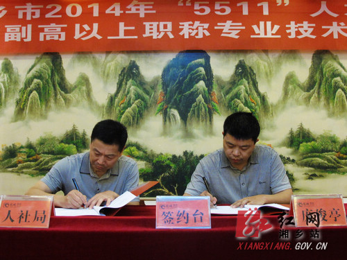 3名博士和副高以上职称专业技术人员签约湘乡