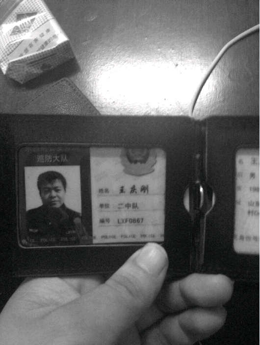 王庆刚传给仔仔自己工作证的照片。