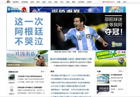 邵阳土豪球迷在网站登大幅广告 称坐等阿根廷