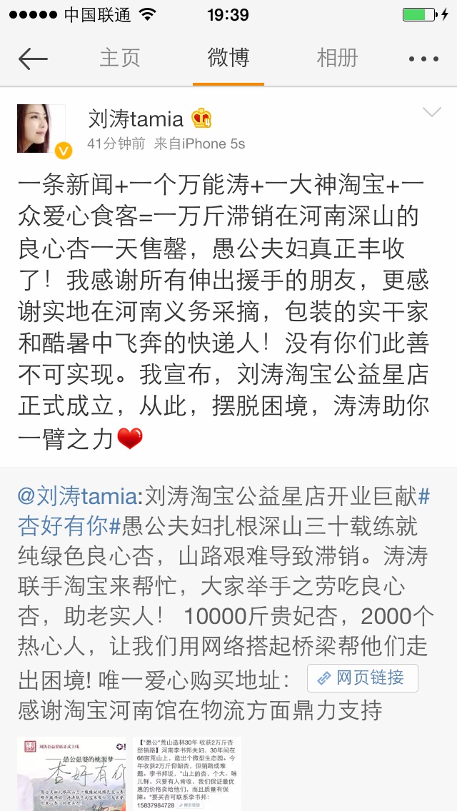 刘涛微博助农民卖杏