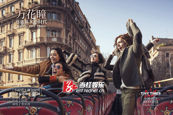 电影《小时代3》罗马街头巴士戏