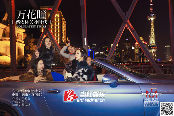 《小时代3》四女主与Neil