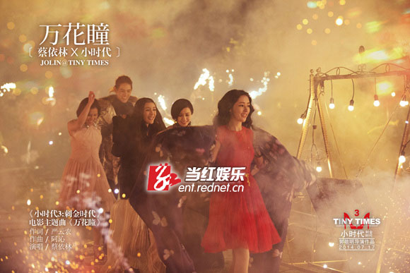 电影《小时代3》四女主罗马花园唯美照