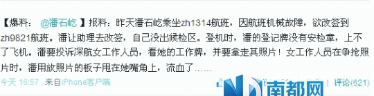 网友“我是西蒙周”和潘石屹对此事的说法不一。微博截图。