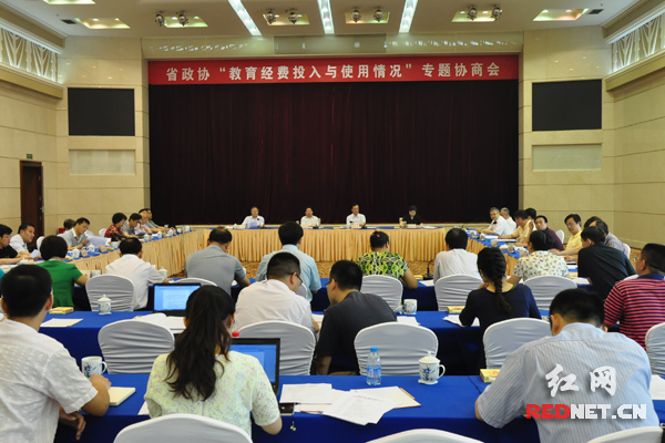 6月13日，湖南省政协联合有关部门举行了“教育经费投入与使用情况”主题协商会。