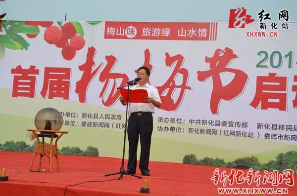 新化县委常委、常务副副长姜世星致辞