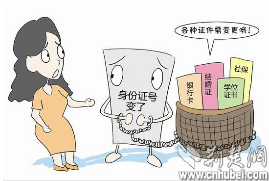 女子身份证重号被改4年才知 结婚证社保均需重办