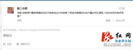 微友张家界在线微社区发帖求助 群策群力解决
