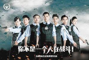 台州警方宣传海报走红网络握枪姿势被指不专业