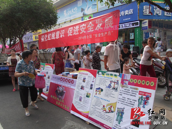 炎陵县开展2014年安全生产宣传咨询日活动