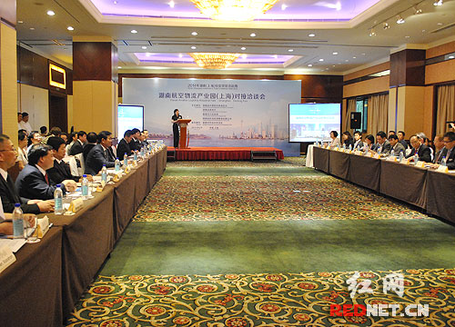 图：湖南在上海举办航空物流产业园对接洽谈会。