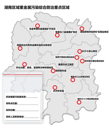 湖南给历史遗留废渣建档 将建重金属污染综合