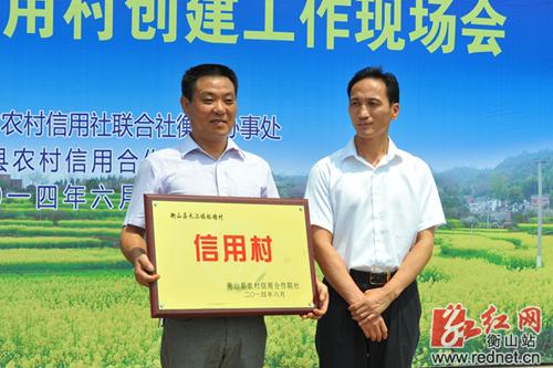 衡阳市首个 信用村 在衡山县长江镇柘塘村挂牌