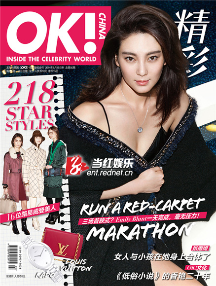 张雨绮小露酥胸冶艳性感登封面