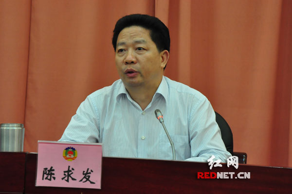 湖南省政协主席陈求发出席并讲话。）