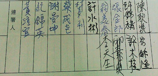 冻结“台独”党纲提案已有近40人联署。来源：台湾《联合报》