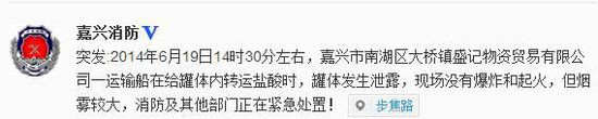 浙江一运输船转运盐酸发生罐体泄露 未爆炸起火