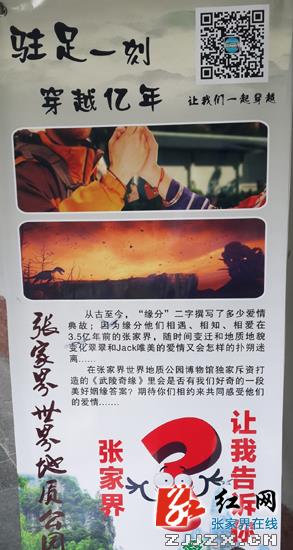 张家界世界地质公园博物馆第一宣传语亮相