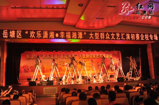 “欢乐潇湘•幸福湘潭”大型群众文艺汇演初赛企校专场火热上演