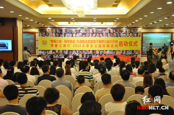 “情满三湘，助学就业”公益大行动暨“青春三湘行”活动在长沙正式启动，将在今年帮助3000名贫困学生进行技术技能教育。