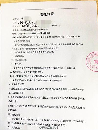 小汪和票务公司的微博里都公布了委托协议