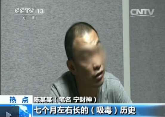央视报道宁财神吸毒事件