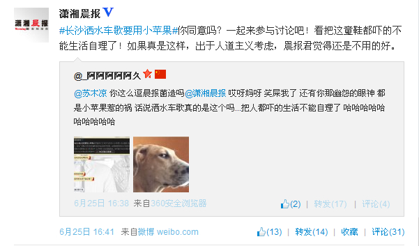 潇湘晨报征集长沙洒水车之歌