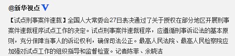 中国部分地区开展刑事案件速裁程序试点工作