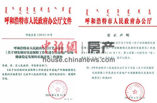 改一个字再发文:呼市成首个明文取消限购城市