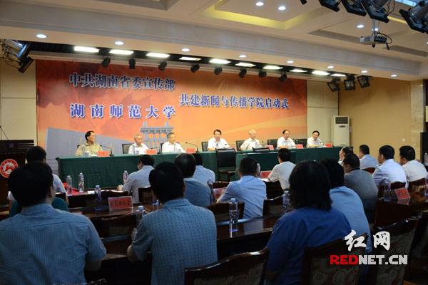 6月29日，湖南省委宣传部和湖南师范大学共建新闻与传播学院启动仪式在湖南师大举行。