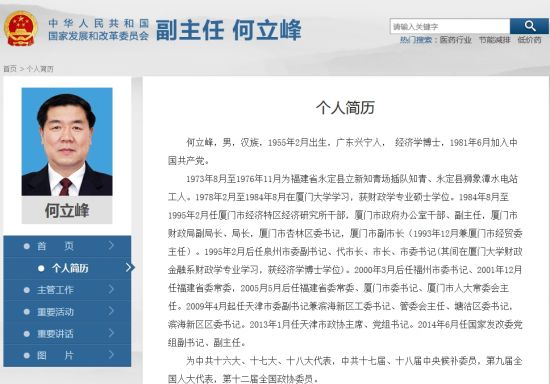 发改委网站截屏图