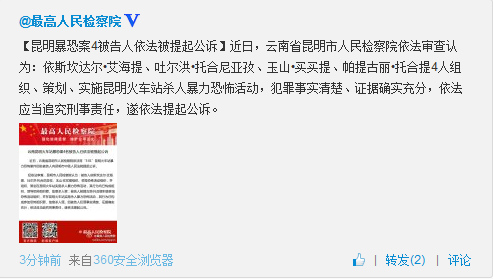 昆明致29死143伤暴恐案4名被告人依法被提起公诉