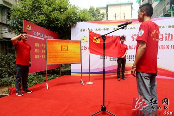 长沙首个党员志愿服务微信服务平台锋蜜在线