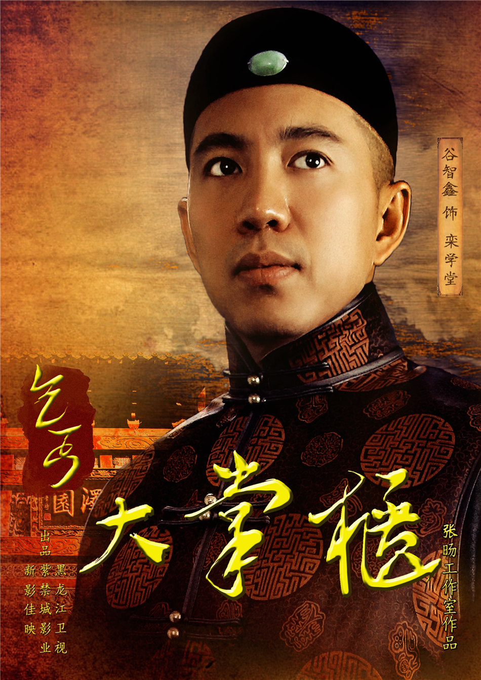 谷智鑫《乞丐大掌柜》饰孪学堂