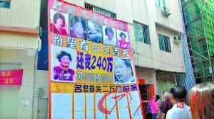 债主悬挂两层楼高巨幅喷画 追240万欠款(图)